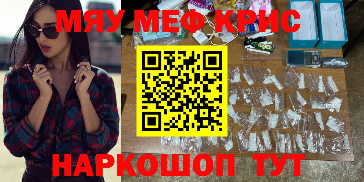 Меф кристаллы Шали